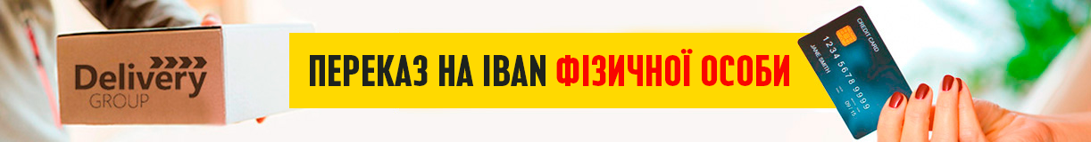 Transfer to Individual's IBAN