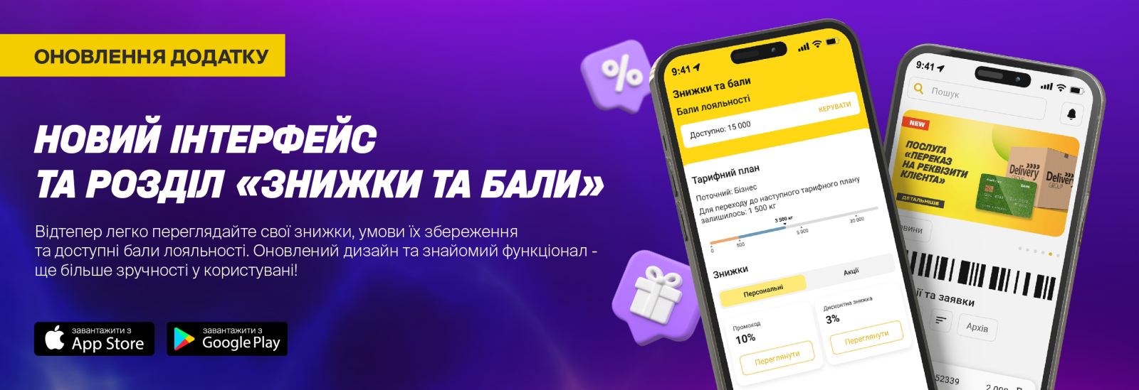 Оновлення мобільного додатку