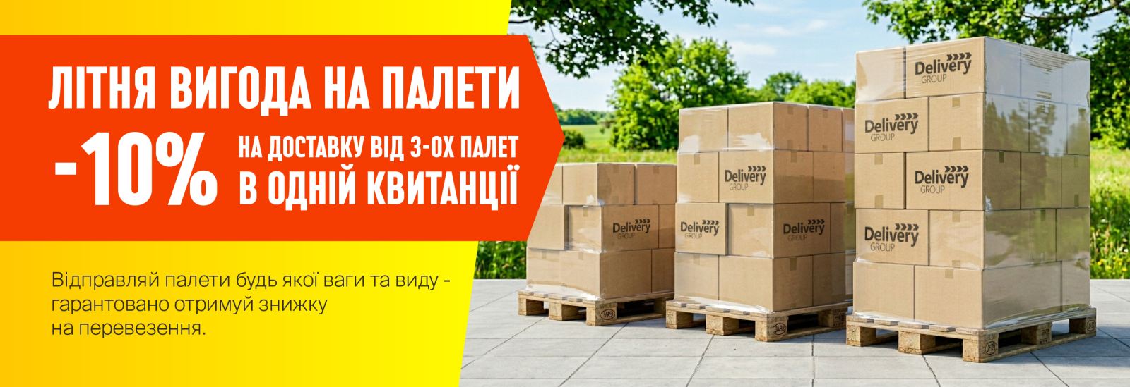 Комплект з трьох палет стоїть на викладеному плиткою майданчику, на задньому плані видніються трава та дерева