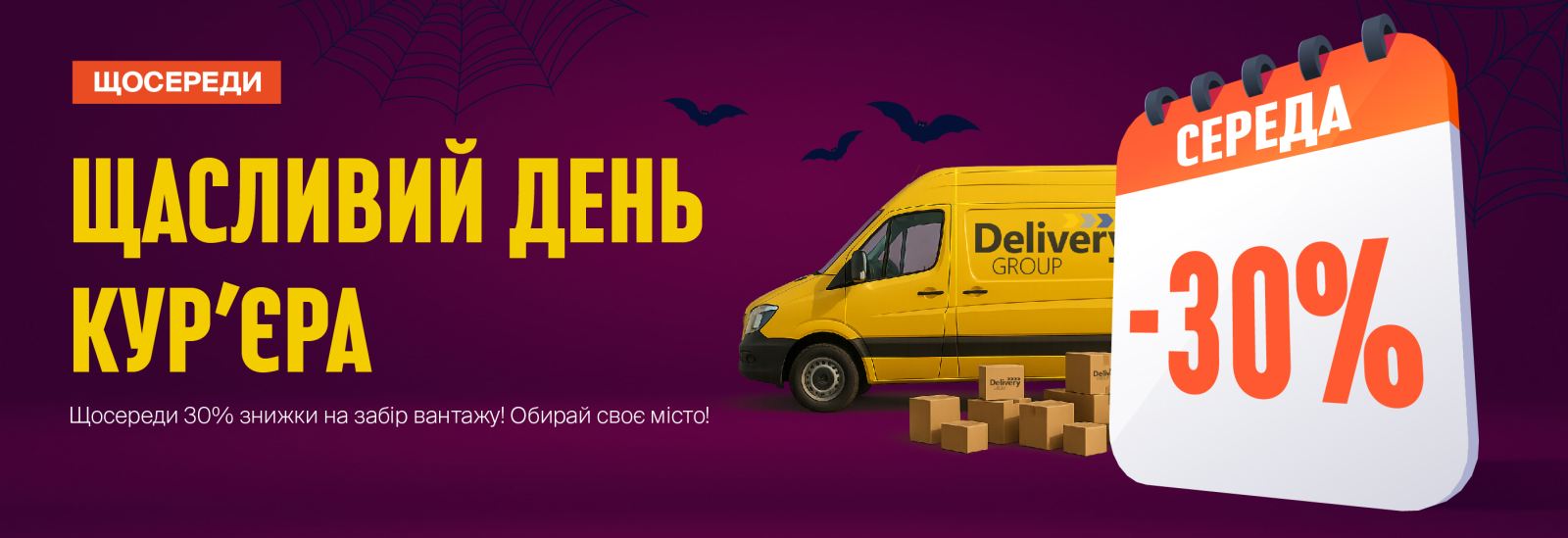 Щасливий день кур'єра