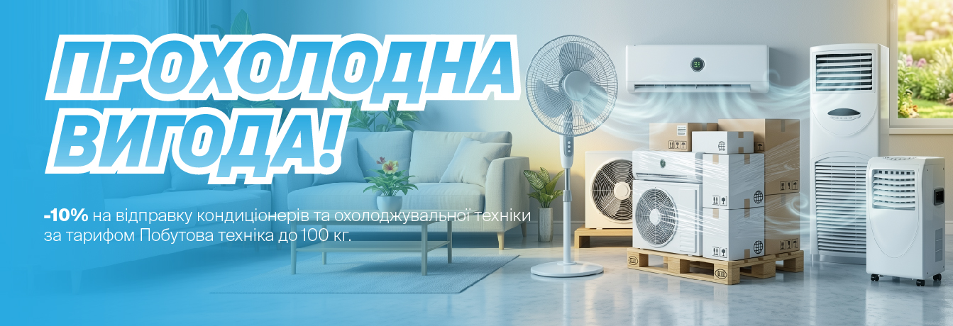 Охолоджувальна техніка в кімнаті на протязі біля вікна